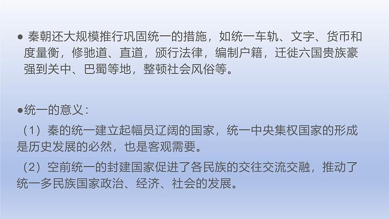 人教版高中历史必修一第三课  秦统一多民族封建国家的建立.pptx课件第8页