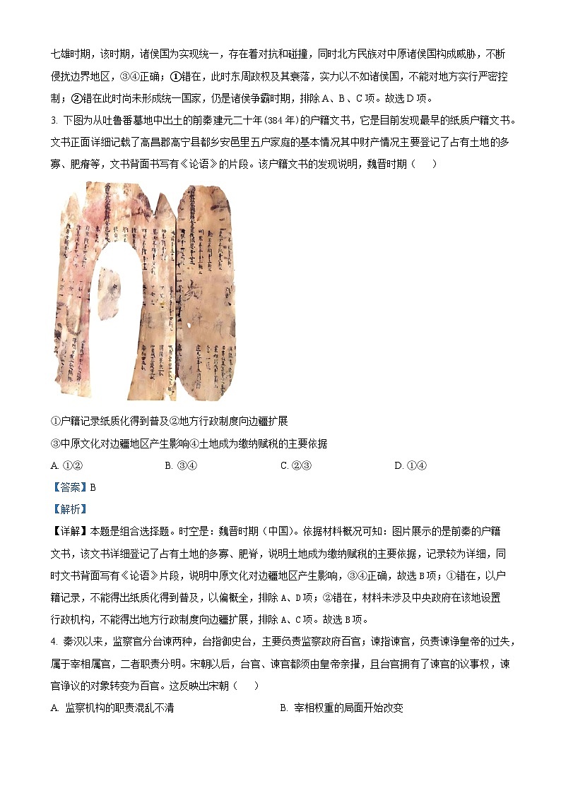 2024届北京市丰台区高三下学期二模历史试题  Word版含解析第2页
