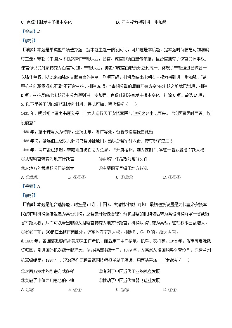 2024届北京市丰台区高三下学期二模历史试题  Word版含解析第3页