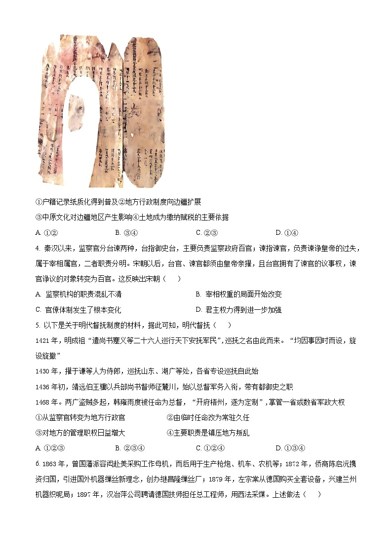 2024届北京市丰台区高三下学期二模历史试题  Word版无答案第2页