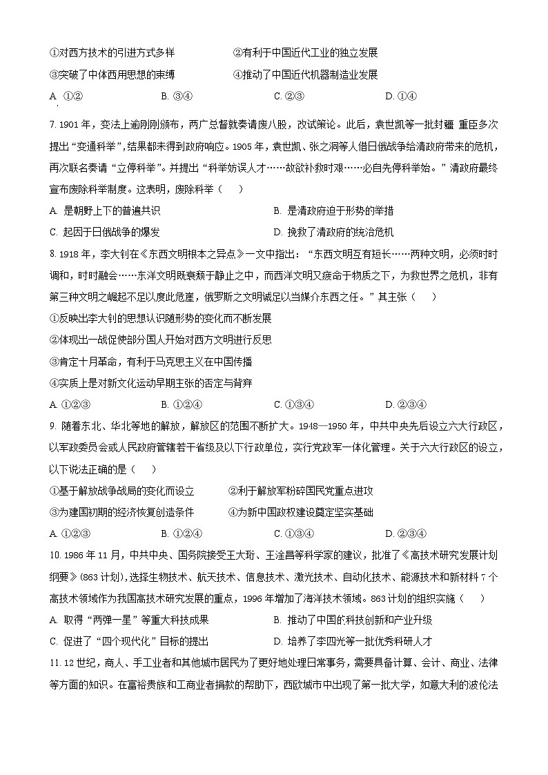 2024届北京市丰台区高三下学期二模历史试题  Word版无答案第3页