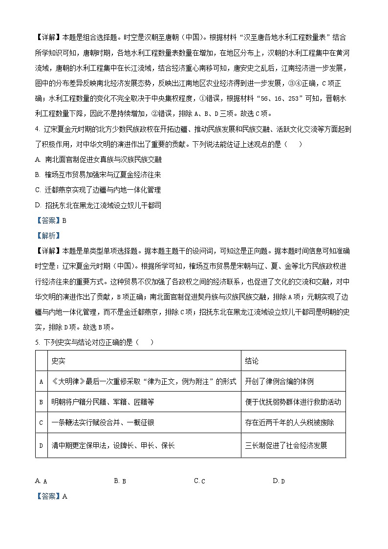 北京市海淀区2024届高三下学期二模历史试卷（Word版附解析）第3页