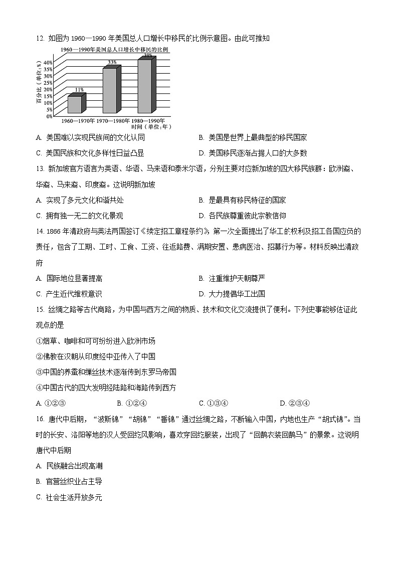 北京市西城区第六十六中学2023-2024学年高二下学期4月期中历史试卷（Word版附解析）03