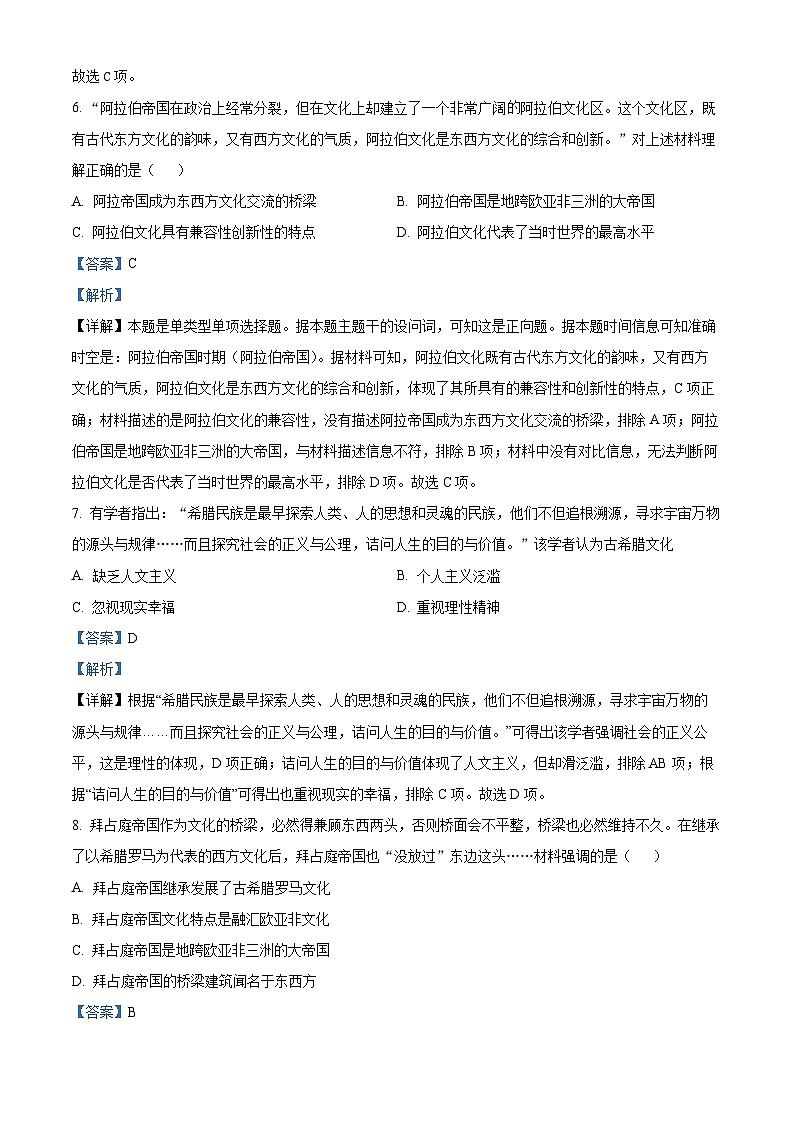 北京市西城区第六十六中学2023-2024学年高二下学期4月期中历史试卷（Word版附解析）03