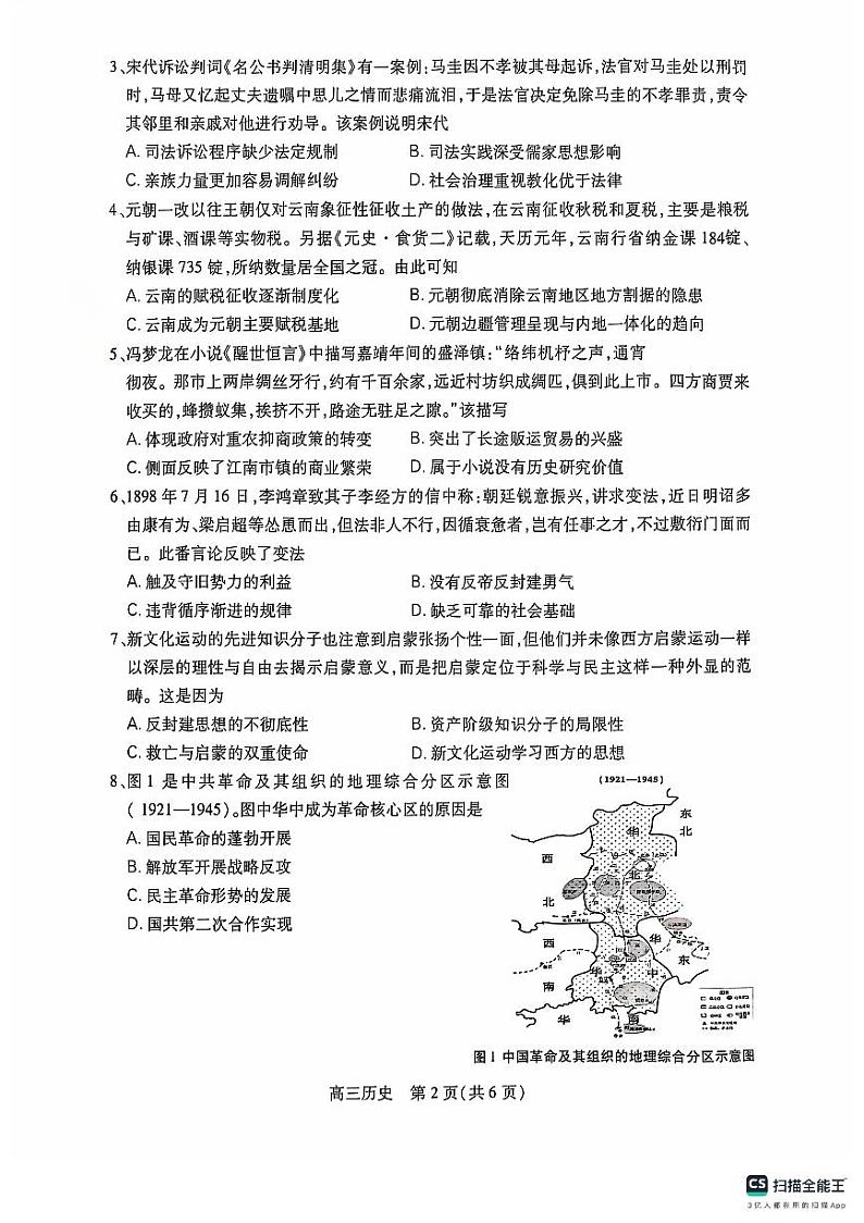 江苏省苏州市2024-2025学年高三上学期期初阳光调研历史试题02