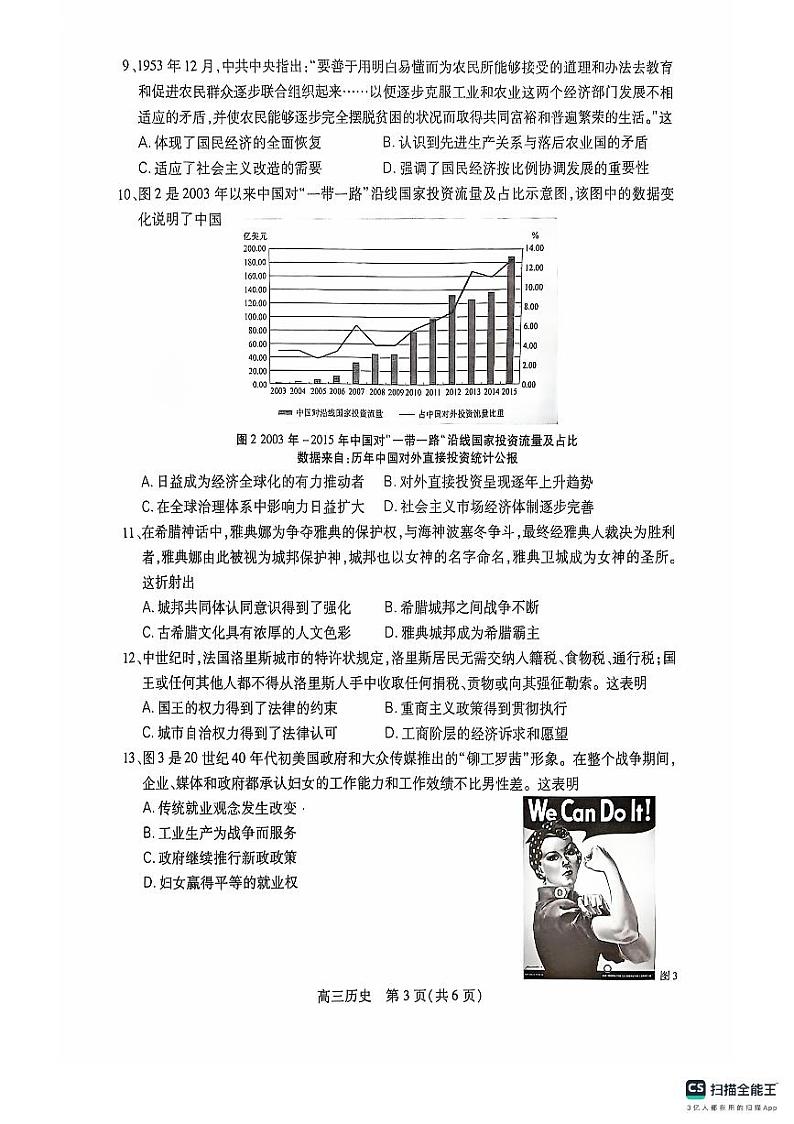 江苏省苏州市2024-2025学年高三上学期期初阳光调研历史试题03