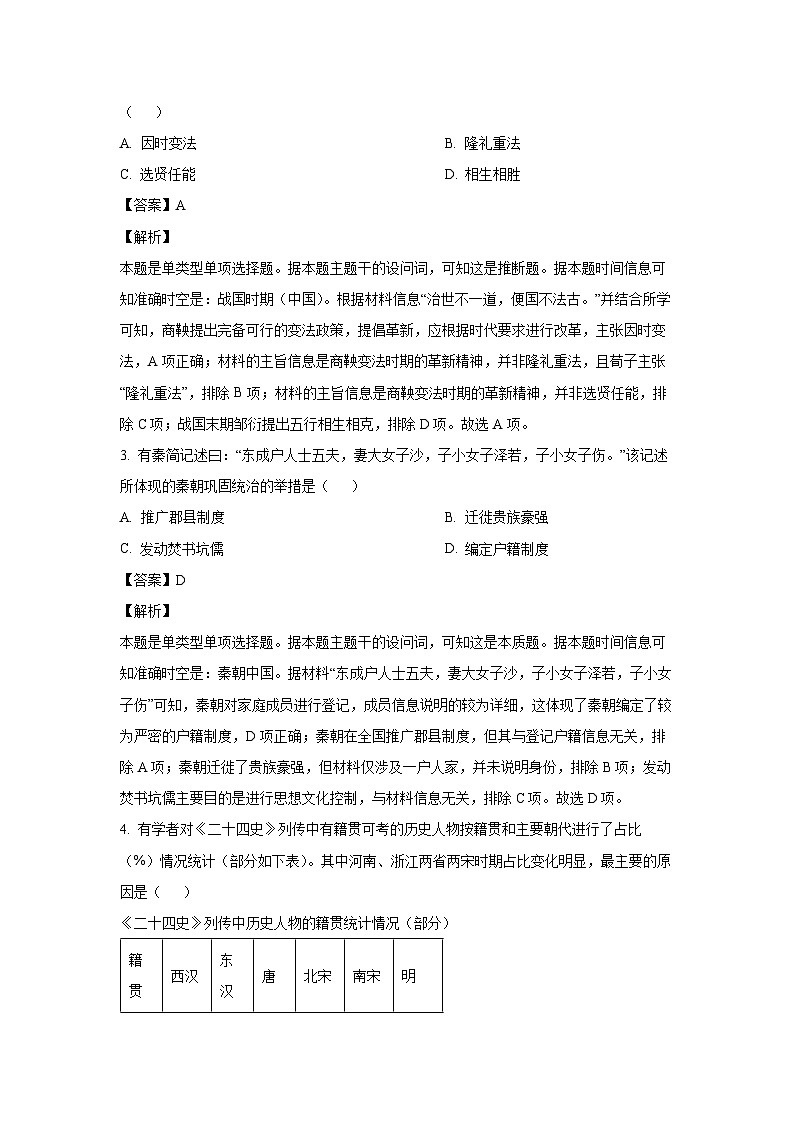 [历史]浙江省浙南名校联盟2024-2025学年高二上学期开学联考试题(解析版)第2页
