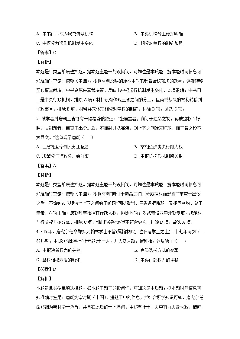 [历史]河南省许昌高级中学2024-2025学年高二上学期开学检测试题(解析版)02
