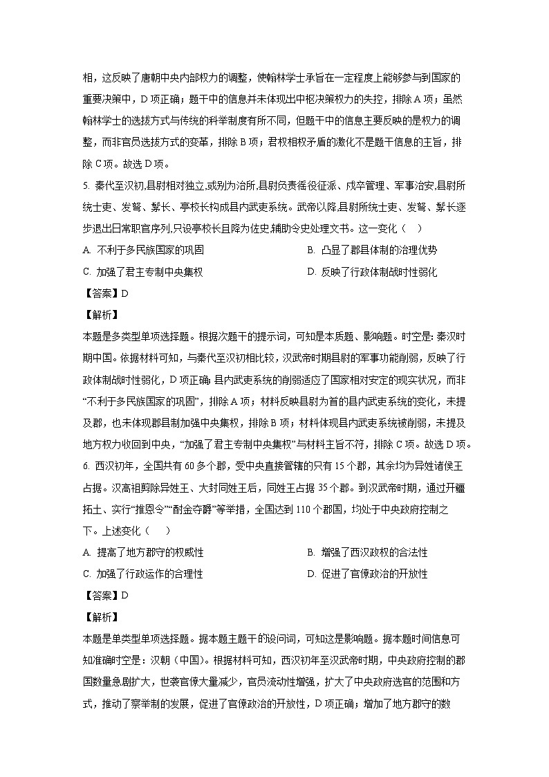 [历史]河南省许昌高级中学2024-2025学年高二上学期开学检测试题(解析版)03