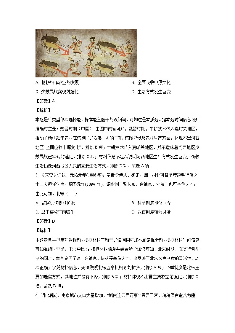 [历史]广西壮族自治区名校联盟2024-2025学年高二上学期入学考试试题(解析版)第2页