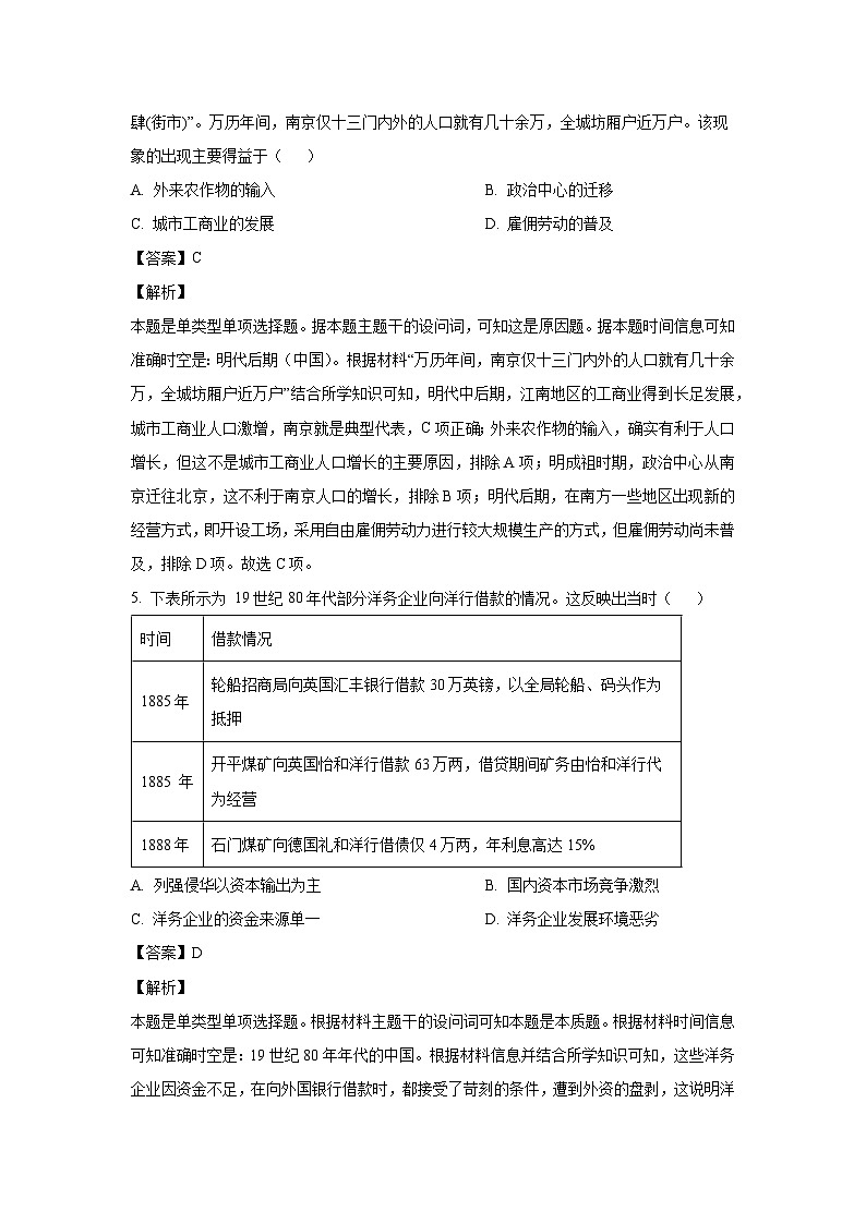 [历史]广西壮族自治区名校联盟2024-2025学年高二上学期入学考试试题(解析版)第3页
