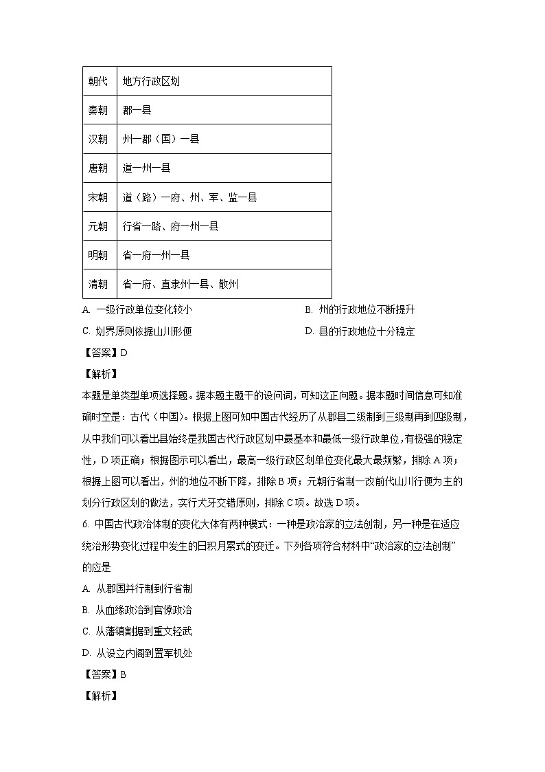 [历史]广东省湛江市博雅学校2023-2024学年高二上学期9月第一次月考试题(解析版)第3页