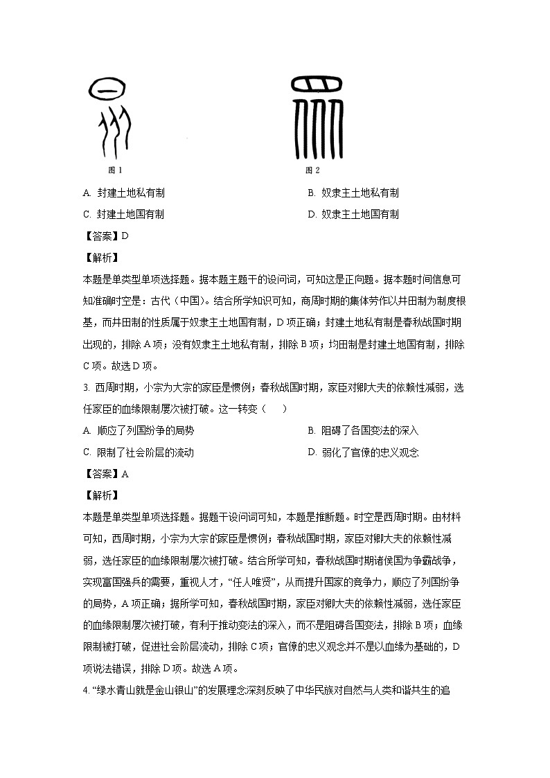 [历史]广西壮族自治区名校联盟2024-2025学年高一上学期入学考试试题(解析版)02