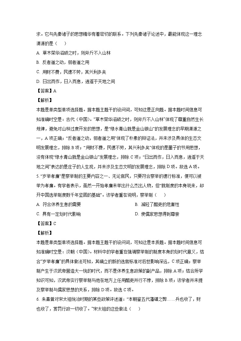 [历史]广西壮族自治区名校联盟2024-2025学年高一上学期入学考试试题(解析版)03