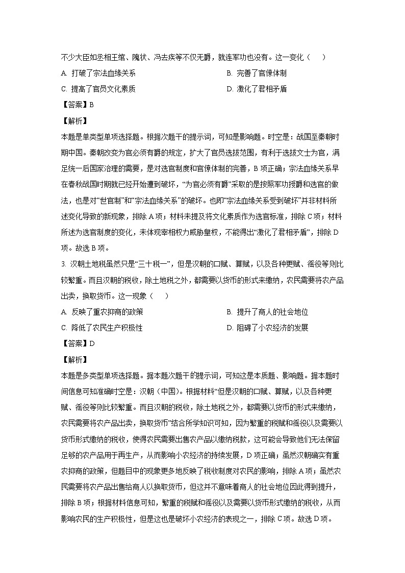 [历史]广东省佛山市南海区2024-2025学年高三上学期开学摸底考试试题(解析版)02