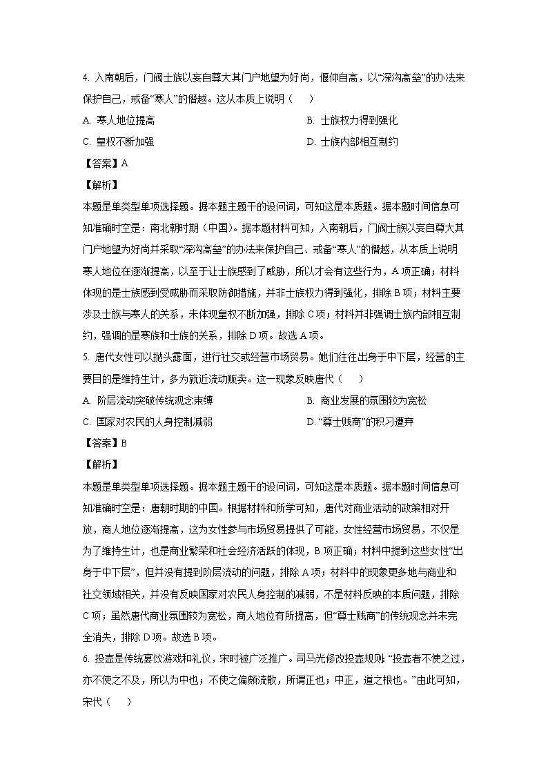 [历史]广东省佛山市南海区2024-2025学年高三上学期开学摸底考试试题(解析版)03