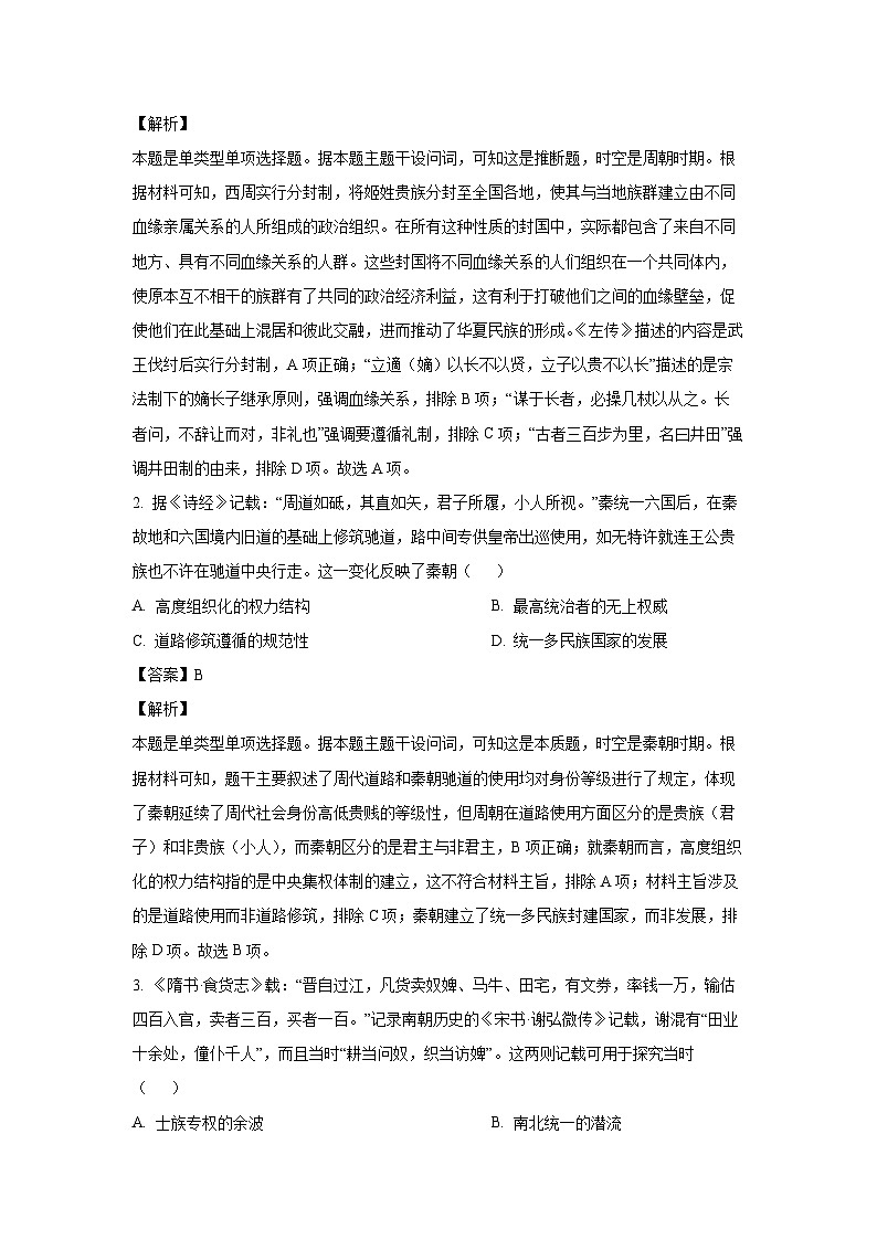 [历史]广东省名校联盟2024-2025学年高三上学期开学联考试题(解析版)02