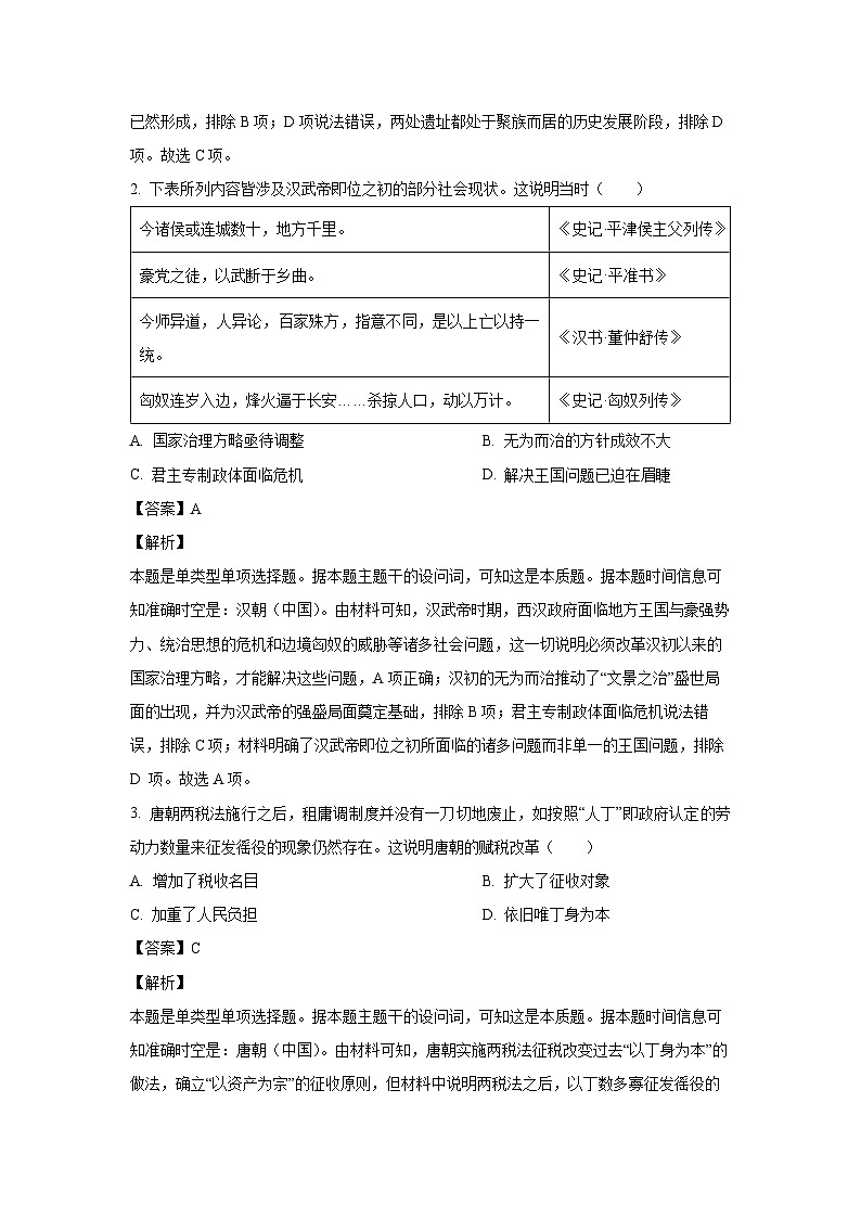 [历史]安徽省金榜教育大联考2025届高三上学期9月开学考试题(解析版)02