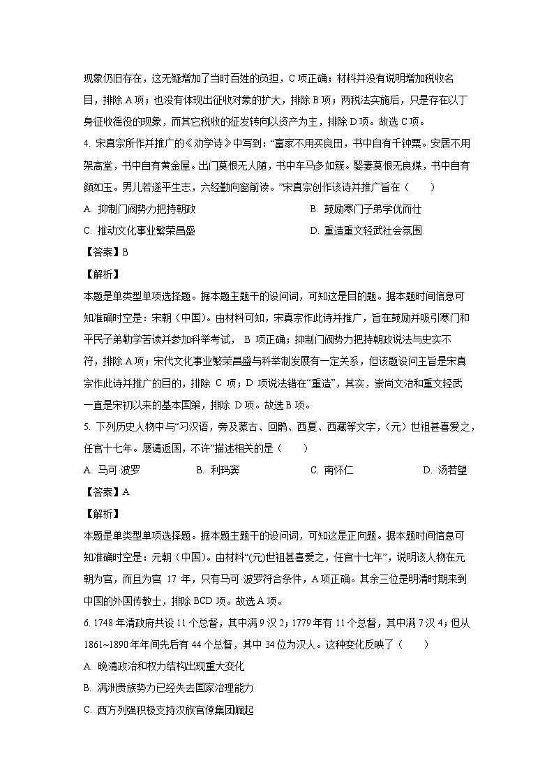 [历史]安徽省金榜教育大联考2025届高三上学期9月开学考试题(解析版)03