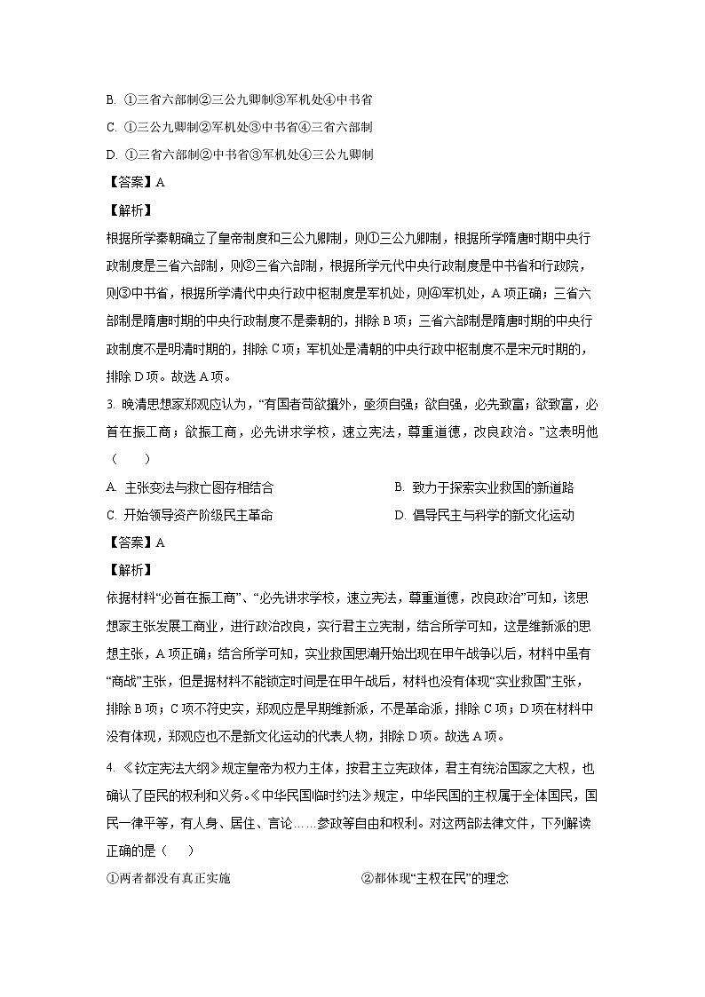[历史]天津市弘毅中学2023-2024学年高二上学期期中试题(解析版)02