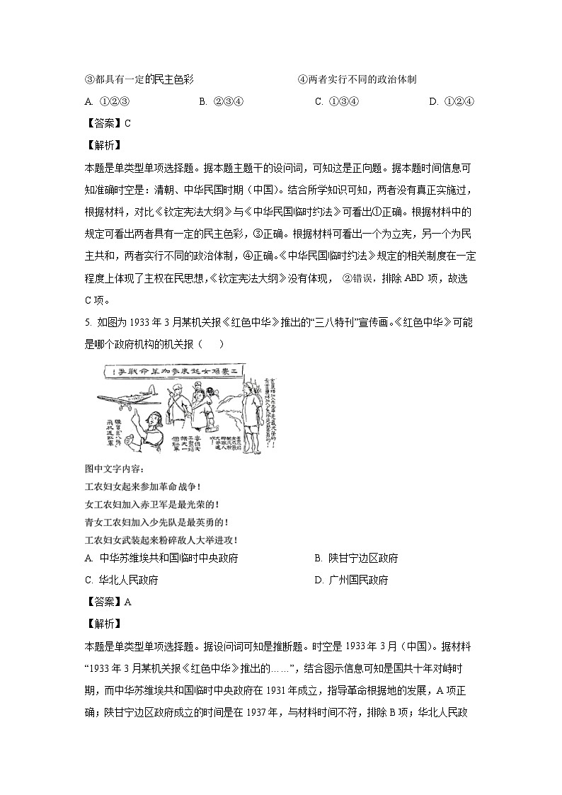 [历史]天津市弘毅中学2023-2024学年高二上学期期中试题(解析版)03