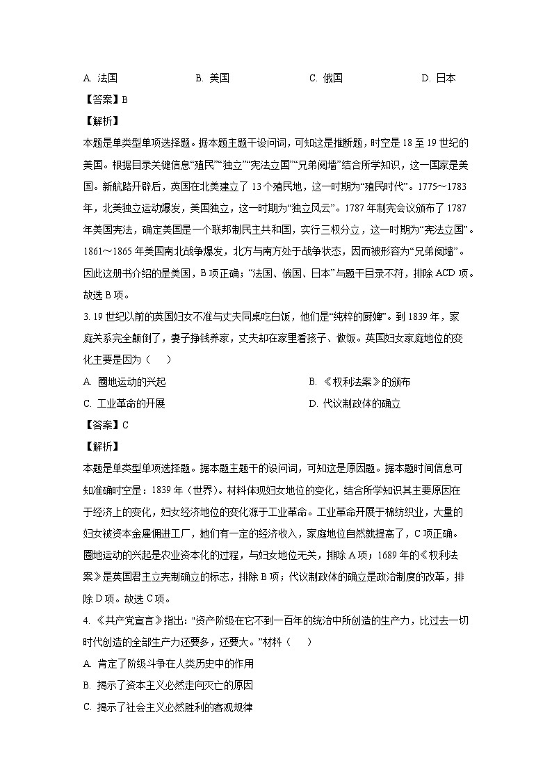 [历史]云南省红河哈尼族彝族自治州2024-2025学年高二上学期开学考试试卷(解析版)第2页