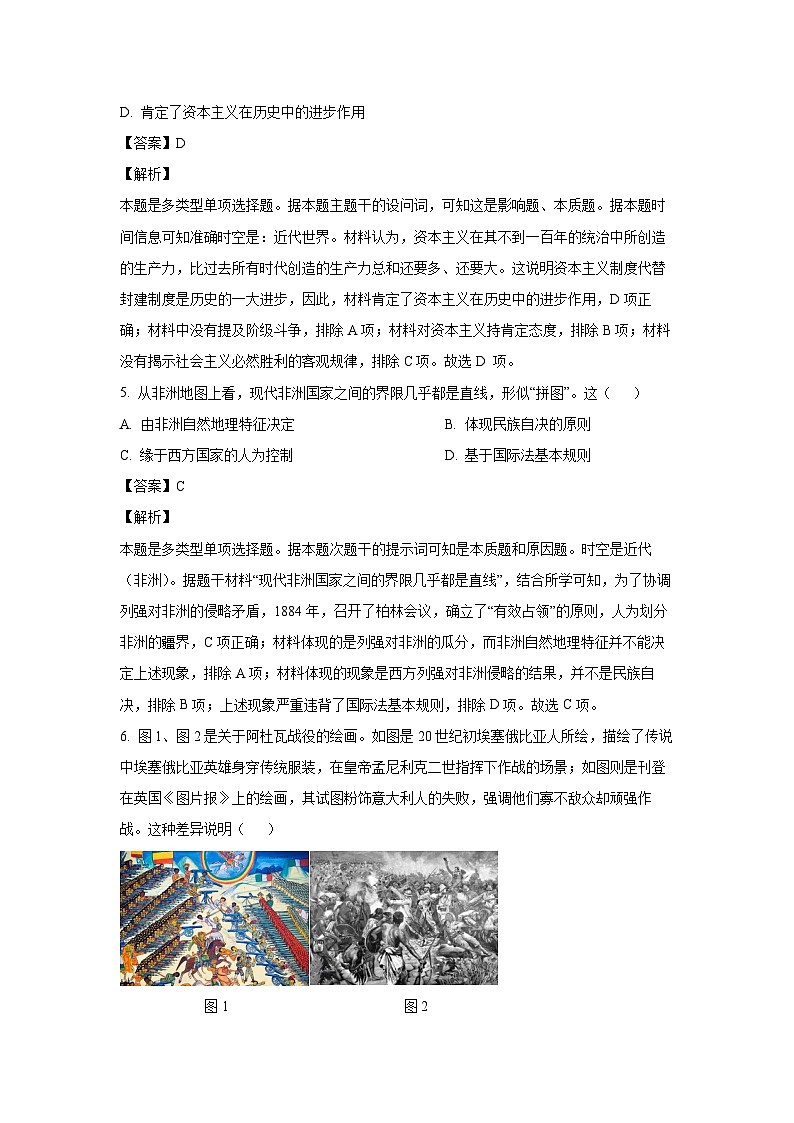 [历史]云南省红河哈尼族彝族自治州2024-2025学年高二上学期开学考试试卷(解析版)第3页