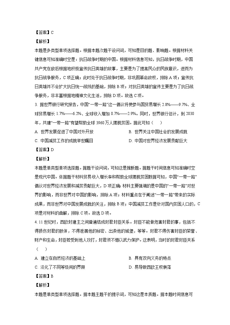 [历史]云南省红河哈尼族彝族自治州2024-2025学年高二上学期9月月考试卷(解析版)第2页