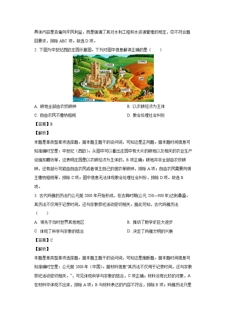 [历史]黑龙江省龙东十校2024-2025学年高二上学期开学考试试题(解析版)02