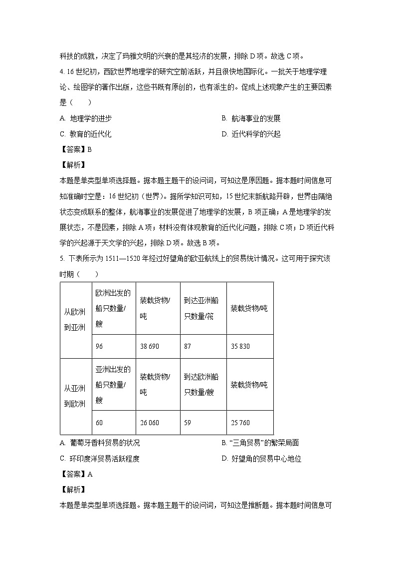 [历史]黑龙江省龙东十校2024-2025学年高二上学期开学考试试题(解析版)03