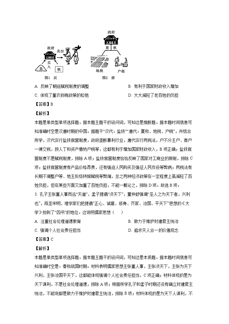 [历史]陕西省汉中市2024-2025学年高二上学期开学收心检测试卷(解析版)第2页