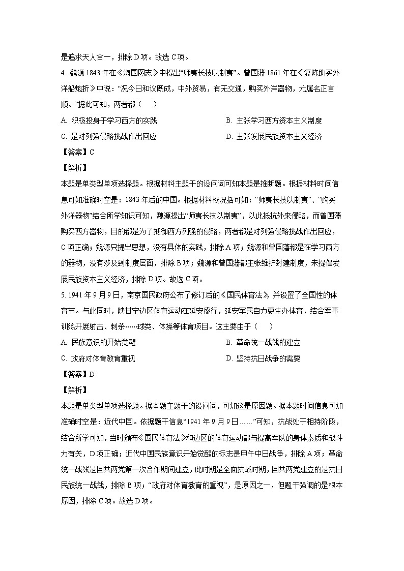 [历史]陕西省汉中市2024-2025学年高二上学期开学收心检测试卷(解析版)第3页