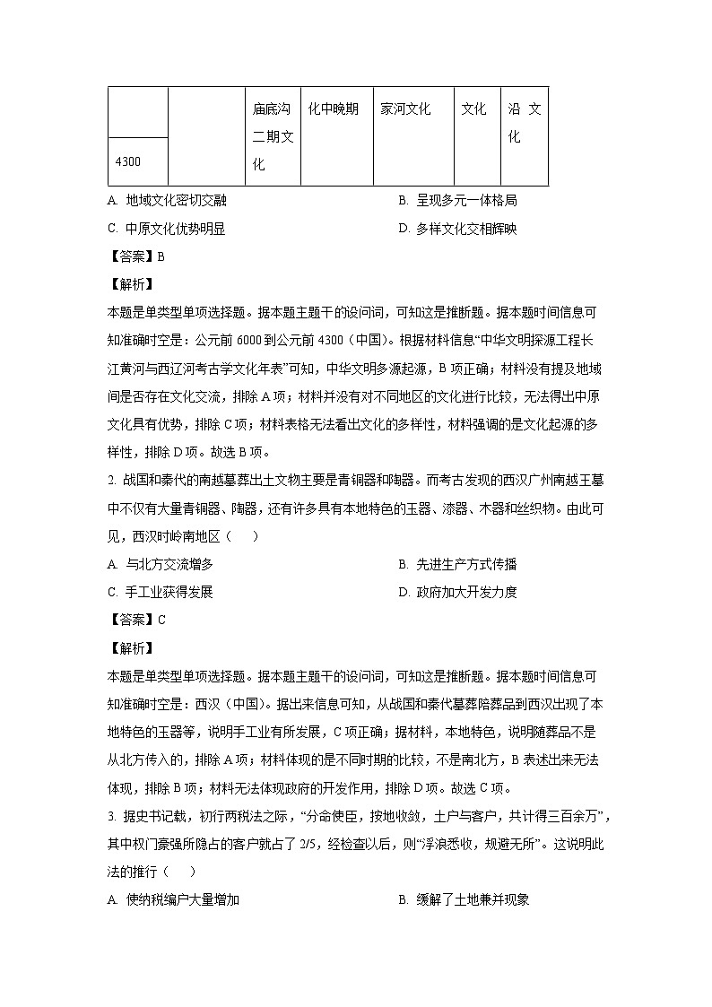 [历史]甘肃省白银市靖远县2024-2025学年高三上学期9月月考试题(解析版)第2页