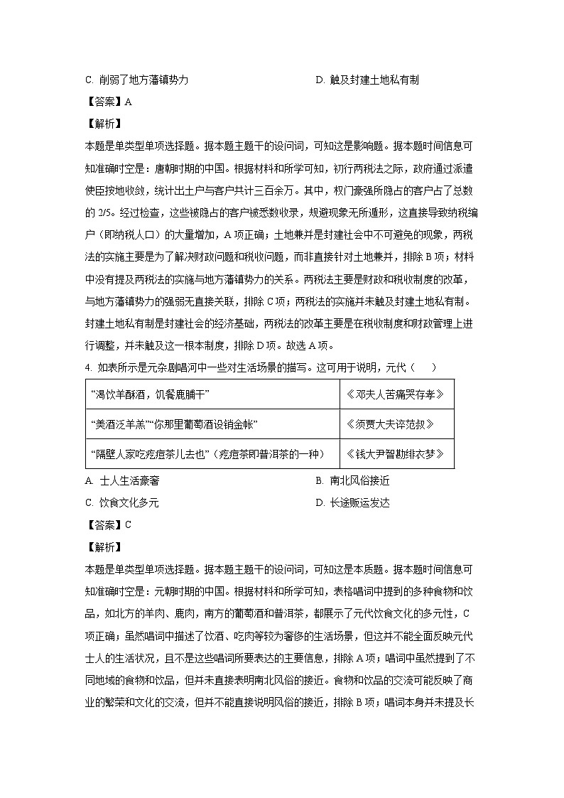 [历史]甘肃省白银市靖远县2024-2025学年高三上学期9月月考试题(解析版)第3页