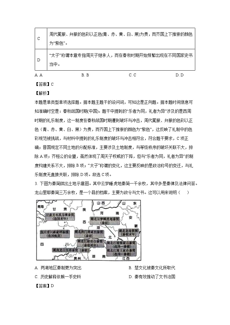 [历史]甘肃省兰州第一中学2025届高三上学期第一次诊断考试(开学)试题(解析版)02