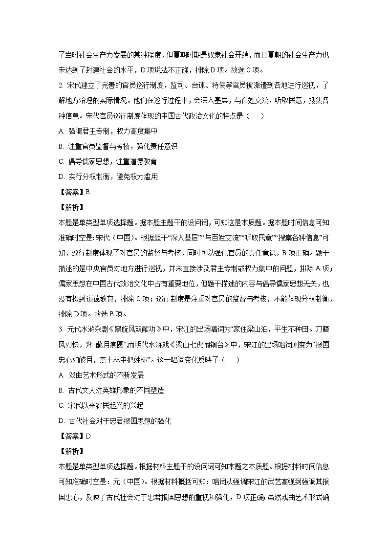 [历史]湖南省名校联盟2024-2025学年高二上学期入学考试试题(解析版)02