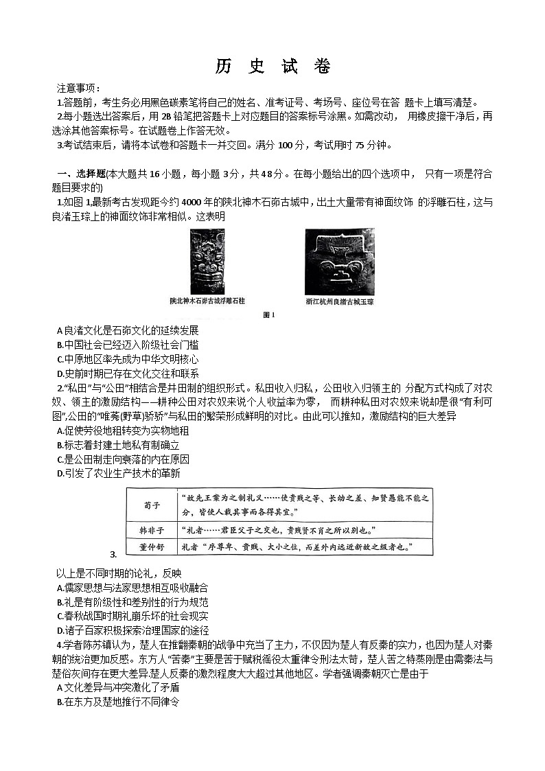 贵州省2024-2025学年高三上学期9月月考历史试题第1页
