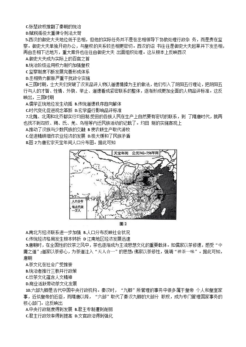 贵州省2024-2025学年高三上学期9月月考历史试题第2页