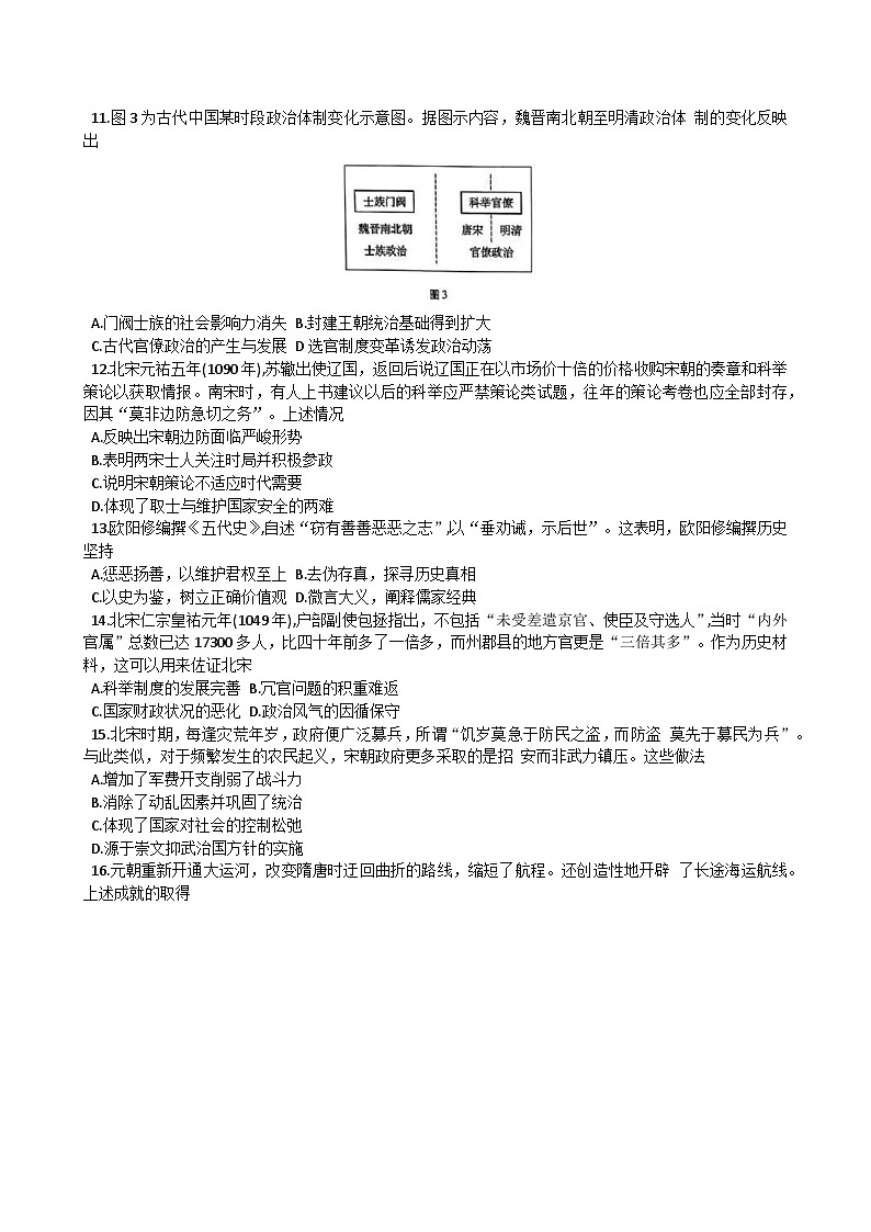 贵州省2024-2025学年高三上学期9月月考历史试题第3页
