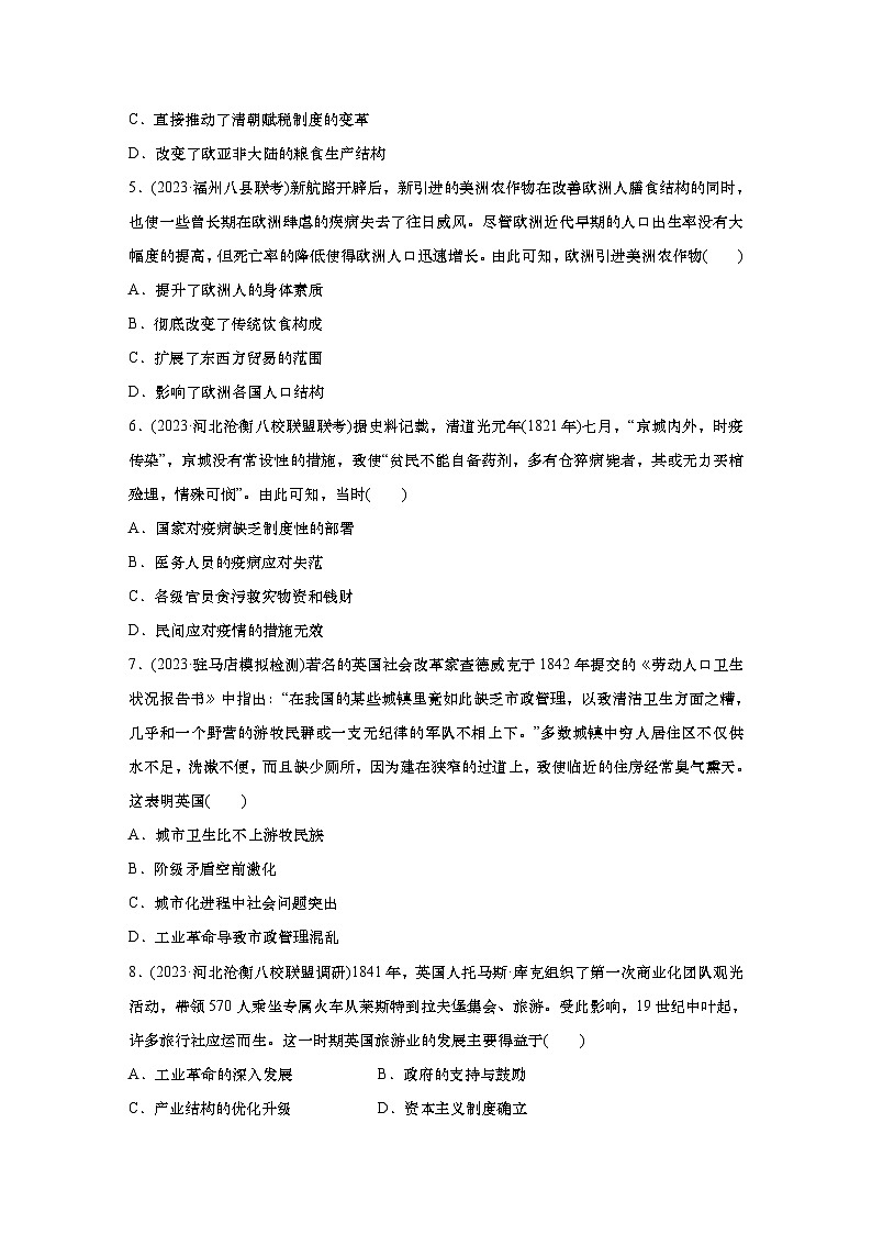 2025届高中历史一轮复习 单元检测十七 经济与社会生活（含答案）第2页