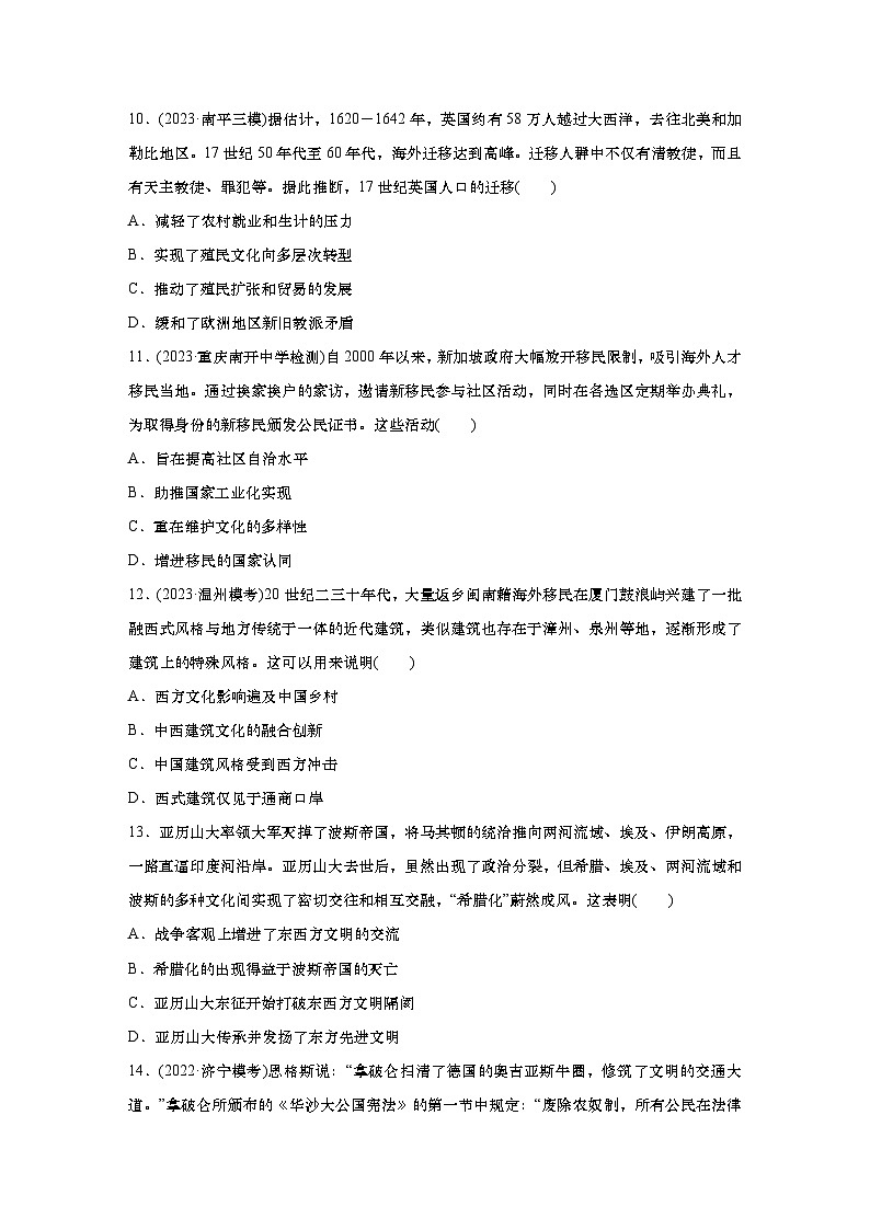 2025届高中历史一轮复习 单元检测十八 文化交流与传播（含答案）第3页