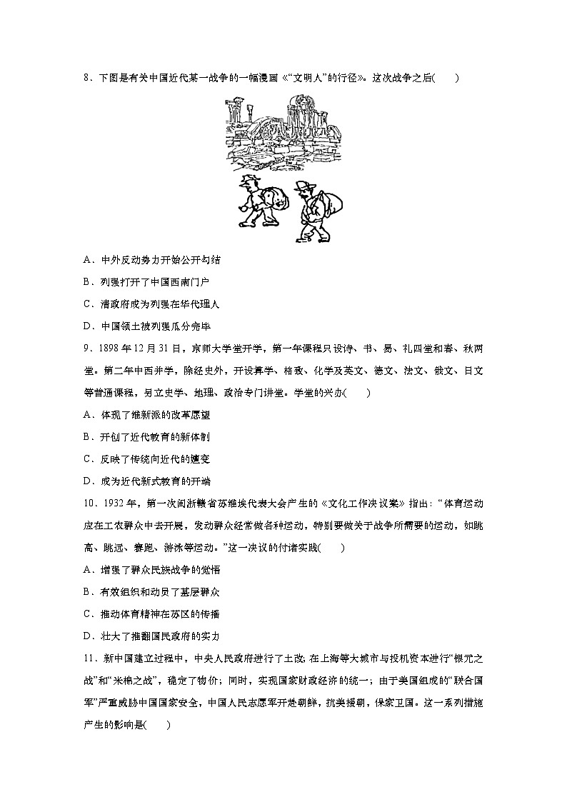 2025届高中历史一轮复习 综合模拟一（含答案）第3页