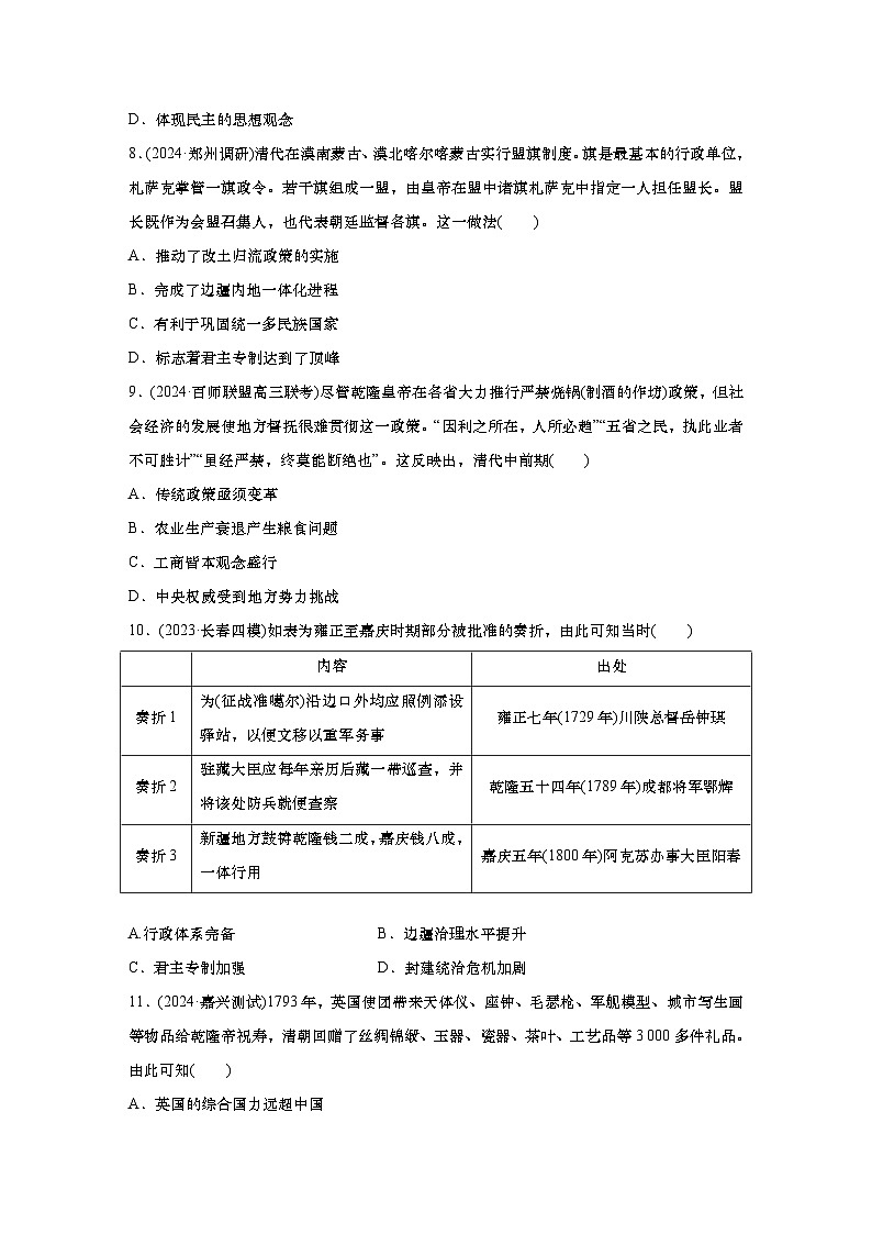 2025届高中历史一轮复习：单元检测五　明清时期：中国版图的奠定与面临的挑战（含答案）第3页