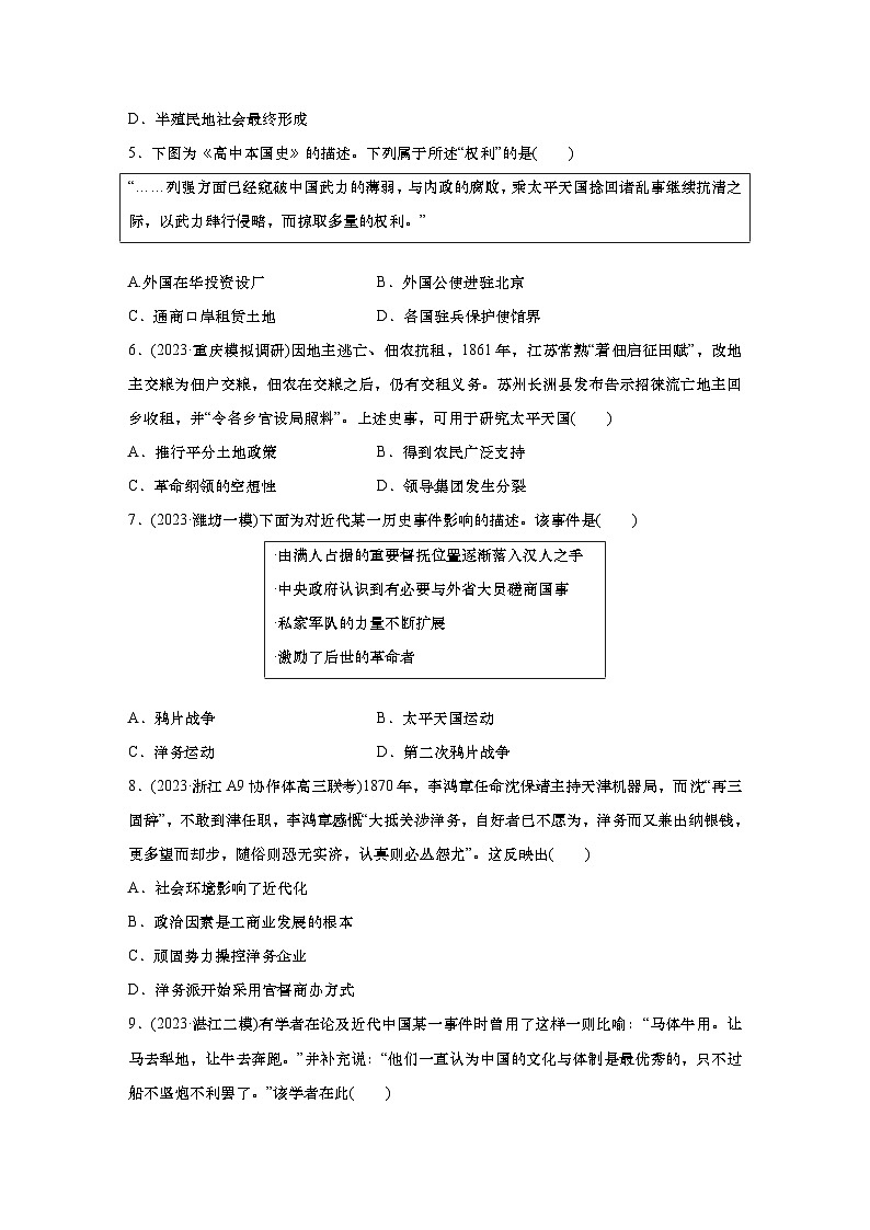 2025届高中历史一轮复习：单元检测六　旧民主主义革命：晚清时期的内忧外患与救亡图存（含答案）第2页