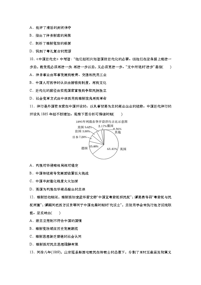 2025届高中历史一轮复习：单元检测六　旧民主主义革命：晚清时期的内忧外患与救亡图存（含答案）第3页