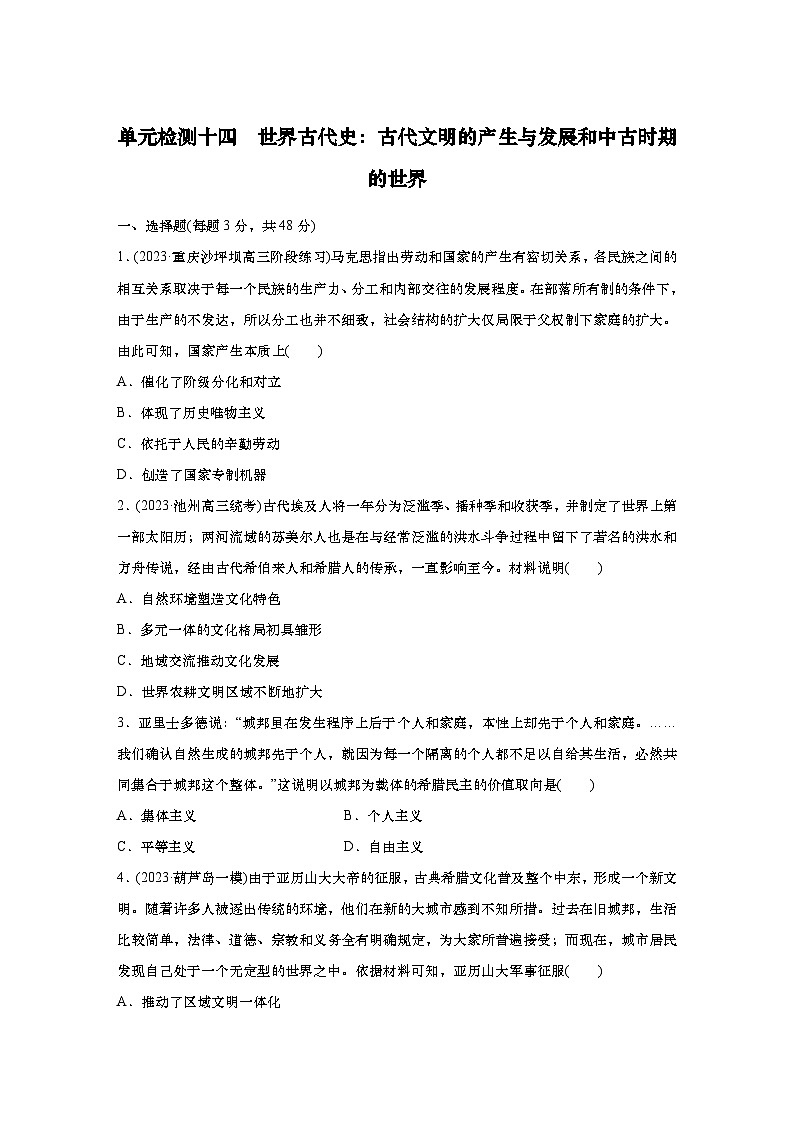 2025届高中历史一轮复习：单元检测十一　世界古代史：古代文明的产生与发展和中古时期的世界（含答案）01