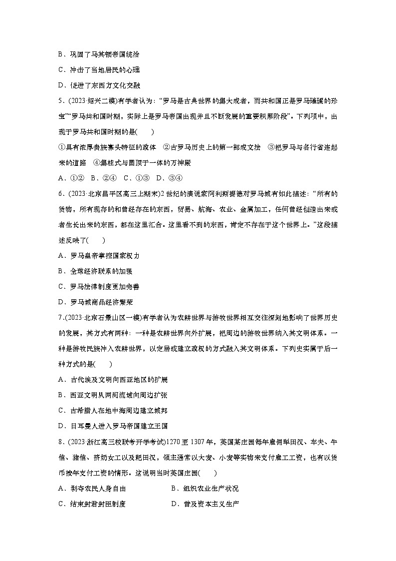 2025届高中历史一轮复习：单元检测十一　世界古代史：古代文明的产生与发展和中古时期的世界（含答案）02