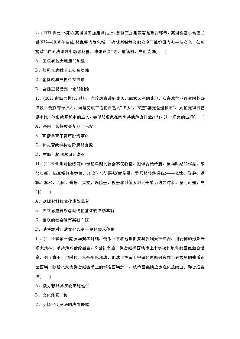 2025届高中历史一轮复习：单元检测十一　世界古代史：古代文明的产生与发展和中古时期的世界（含答案）03