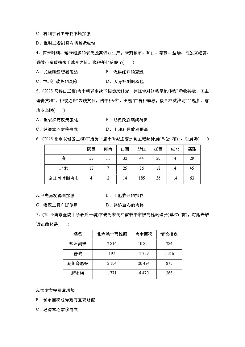 2025届高中历史一轮复习：单元检测四　宋元时期：辽宋夏金多民族政权的并立与元朝的统一（含答案）第2页