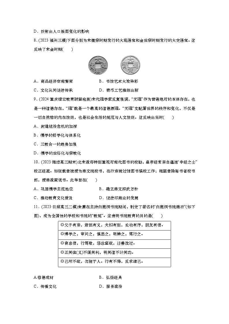 2025届高中历史一轮复习：单元检测四　宋元时期：辽宋夏金多民族政权的并立与元朝的统一（含答案）第3页